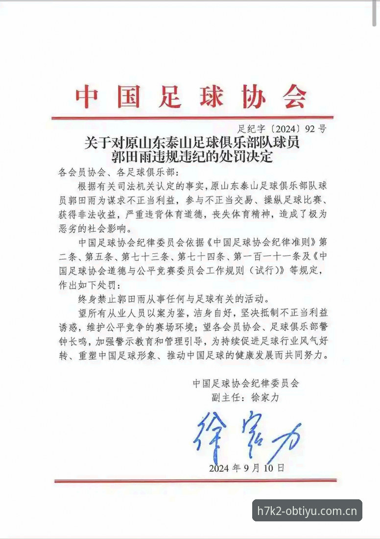 足协第三批禁足名单全面解析：65人受罚背后的中国足球治理深度思考
